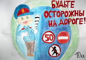 Детские рисунки на тему безопасность на дорогах