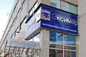 Офтальмологическая клиника Эксимер в городе Москва