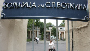 Больница им Боткина в Москве - описание