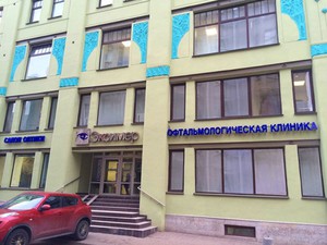 Офтальмологическая клиника Эксимер в СПб